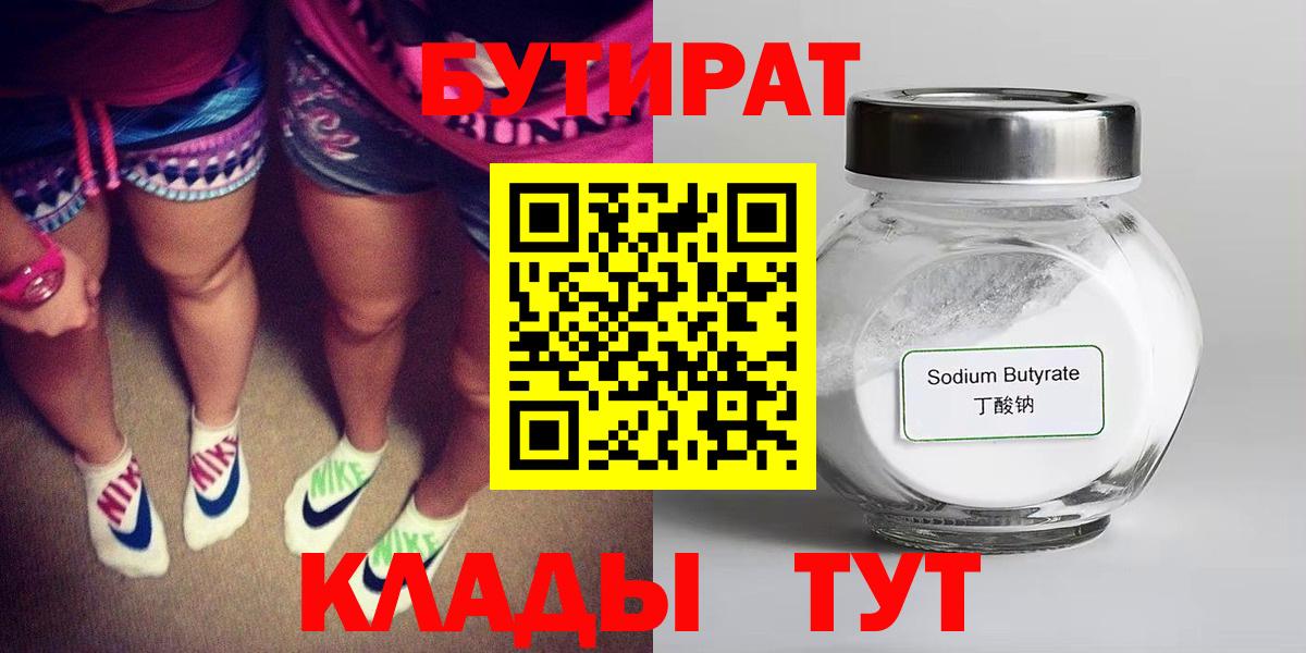 Бутират вода Серов