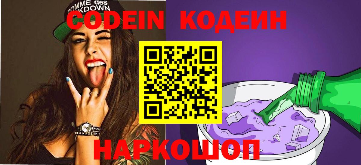 Серов  Кодеин Purple Drank  Вход с VPN 