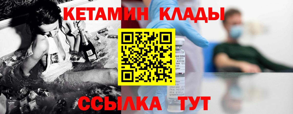 КЕТАМИН ketamine  Вход с VPN  Серов 